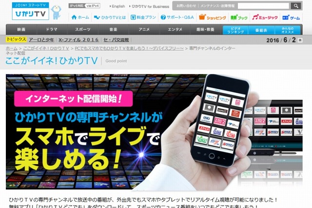 ひかりTVをモバイルでも、専門チャンネルのネット配信を開始 画像