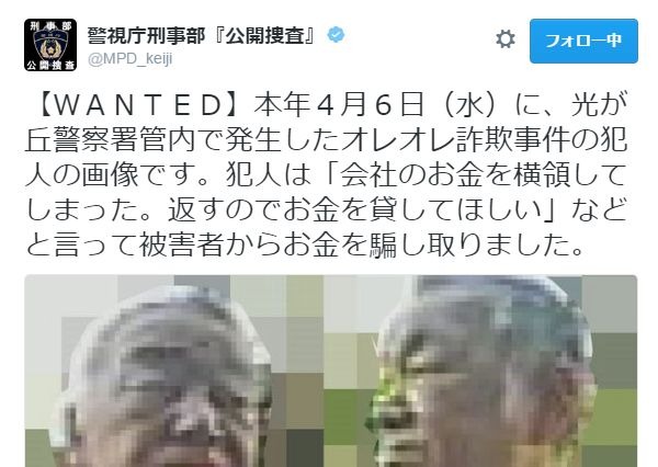 息子を装ったのは高齢男性？ オレオレ詐欺の容疑者画像を公開 画像