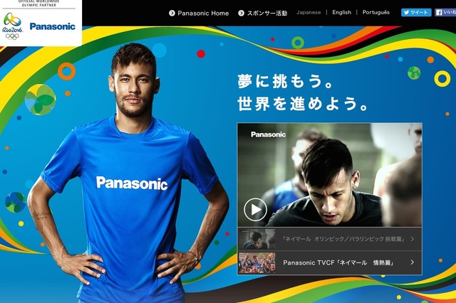 パナソニック、リオ五輪に過去最大規模の映像音響機器を納入 画像