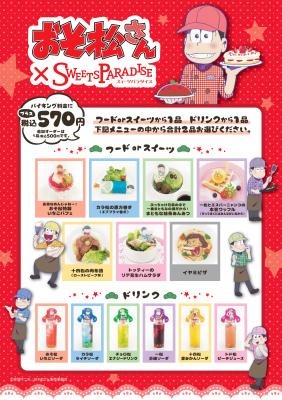 「おそ松さん」カフェで食べ放題…スイーツパラダイスとコラボ 画像