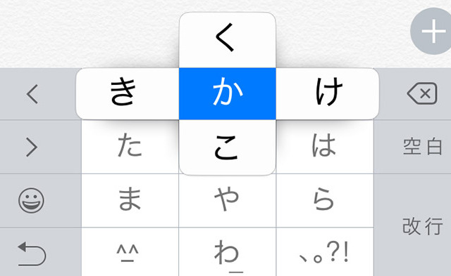 【スマホトリビア】使ってる？「フリック入力」の便利ワザ 画像