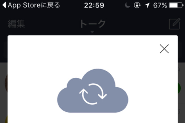 これは便利! LINE、iCloudにトーク履歴を保存することが可能に 画像