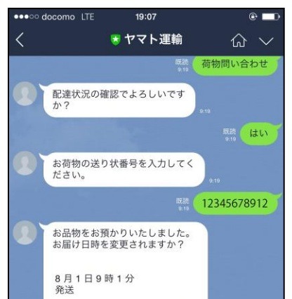 「ヤマト運輸」LINE公式アカウントがAI化、会話で荷物の問い合わせが可能に 画像