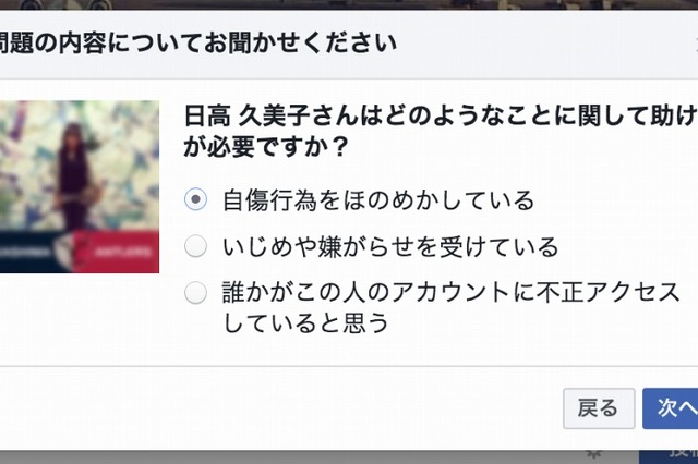 Facebookの“自殺・自傷防止ツール”、日本でも利用可能に 画像