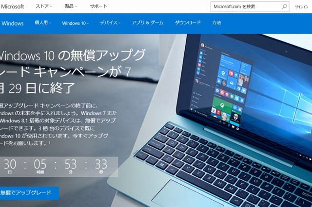 大型アップデート「Windows 10 Anniversary Update」、8月2日配信が決定 画像