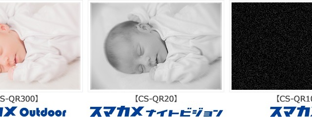 お手軽IPカメラも高性能化の流れ!? 夜間のカラー撮影に対応 画像