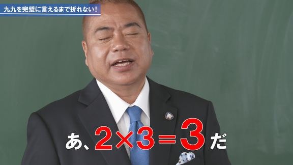 出川哲朗、九九から超高速アタックまで難題!?　にチャレンジ 画像