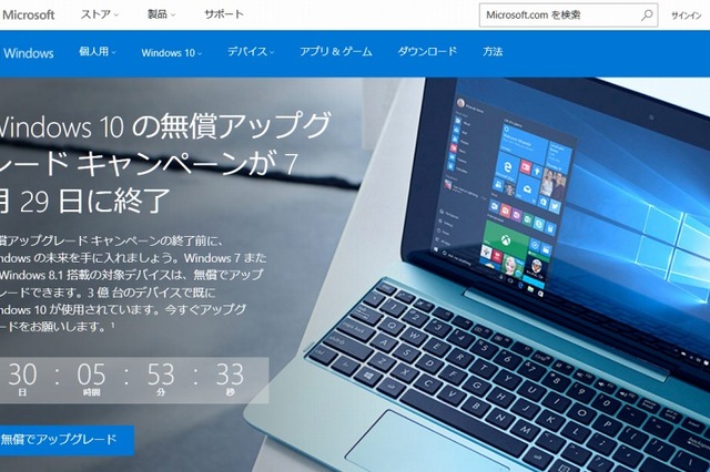 Windows 10 無料相談窓口、トレンドマイクロが開設 画像