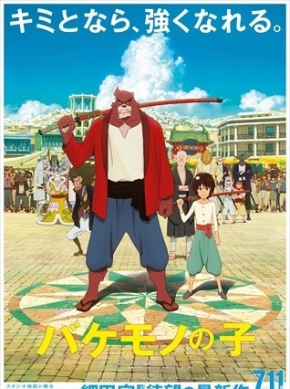 『バケモノの子』ノーカット版が22日「金曜ロードSHOW！」で放送決定 画像