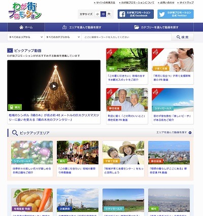 デジタルサイネージ＋広告配信で地域振興をサポート！ 画像