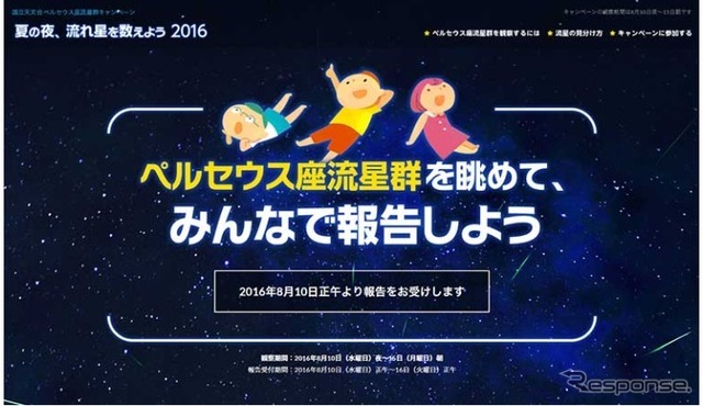 ペルセウス座流星群の観察チャンス！8月12日を中心に 画像