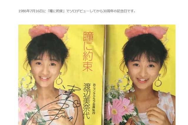 渡辺美奈代がデビュー30周年！「原点回帰で素敵な一年に」 画像