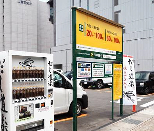 「だし道楽」自販機、実は2006年からあった！今回京都にも 画像