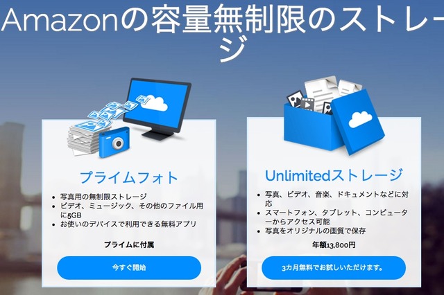 Amazon.co.jp、年額13,800円で全ファイル無制限ストレージプランを発表！ 画像