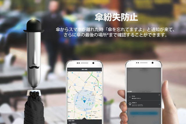 置き忘れを撲滅!? 紛失防止通知機能が付いた高級スマート傘 画像