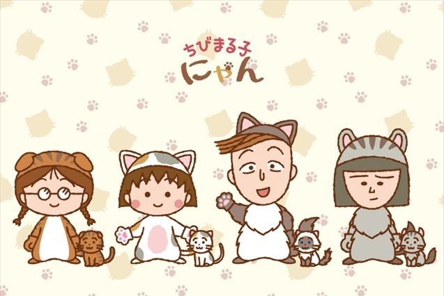 まる子が猫に！「ちびまる子にゃん」今秋デビュー決定 画像