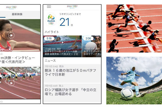 無料アプリ「NHKスポーツ」がリオ五輪の特別仕様に！リアルタイムで動画配信 画像