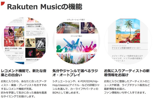 楽天、定額制音楽配信サービス参入!月額500円から「Rakuten Music」をスタート 画像