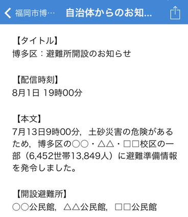 避難所の開設情報などを自治体から発信できる機能が「Yahoo!防災速報」に追加 画像