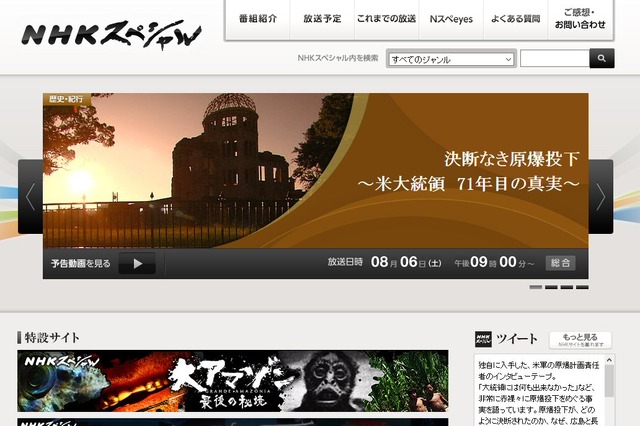 「大統領には何も出来なかった」……今夜のNHKスペシャルが原爆投下の新事実放送 画像