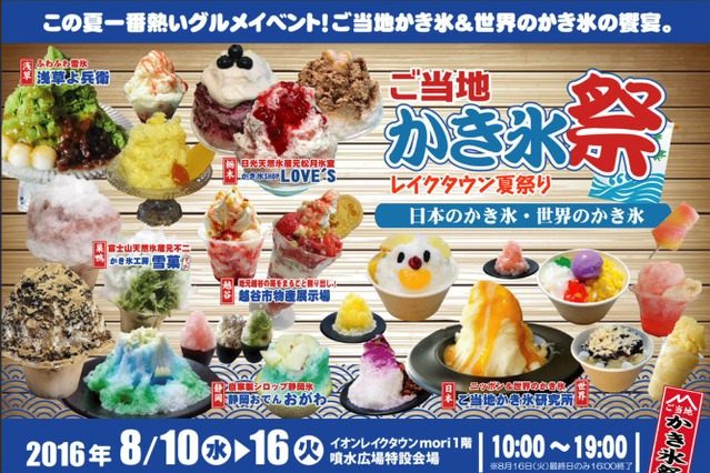 50種類ものかき氷がイオンレイクタウンに！ 画像