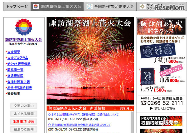 4万発の花火、ネット中継……諏訪湖祭湖上花火大会 画像
