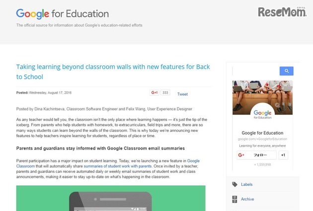 Google Classroom、保護者向け連絡機能を追加 画像