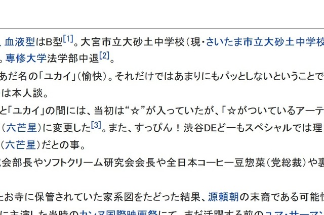 「ロックは中退」！Wikipediaの「卒業」に悩まされたダイヤモンド☆ユカイ 画像