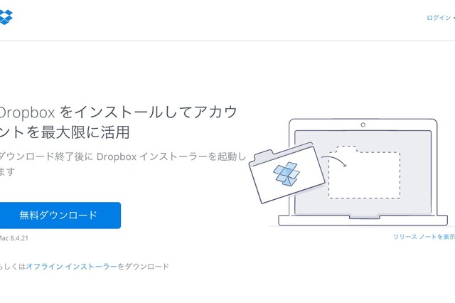 Dropbox、一部のユーザーにログインパスワードの変更を案内 画像
