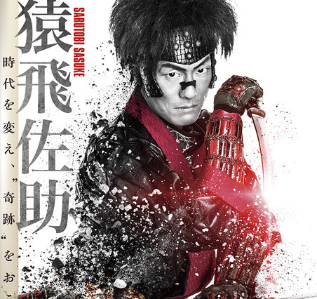 中村勘九郎&松坂桃李&大島優子ら、カッコ良すぎなポスター公開!……映画『真田十勇士』 画像