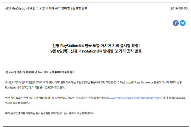 韓国公式サイトが「新型PS4本体」を予告 画像