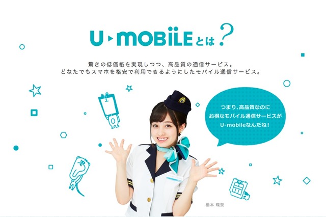 U-NEXT、新プラン「U-mobile for iPhone」「U-mobile MAX 25GB」を発表 画像