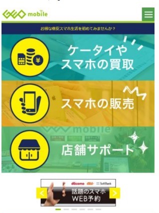 ゲオ、中古スマホの情報サイト開設……格安スマホとの料金比較などが可能 画像