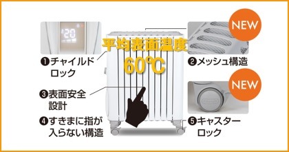 火事ややけどの心配がなくエコ設計のデロンギのオイルヒーター 画像