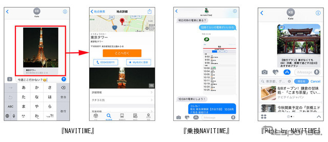NAVITIMEやカーナビタイムなど、iOS 10のiMessageアプリに対応 画像