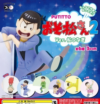 「おそ松さん」がコップのフチで大暴れ！「PUTITTO おそ松さん2」発売 画像