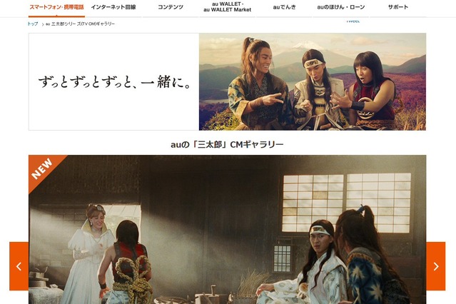 金太郎が恋をした人は?au「三太郎シリーズ」新CM 画像
