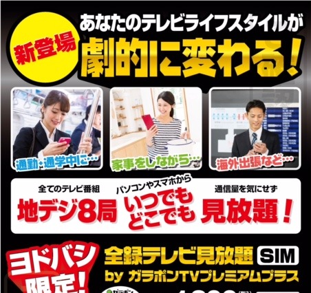 録画した番組を通信制限なしで見放題！「全録テレビ見放題SIMプラン」登場 画像