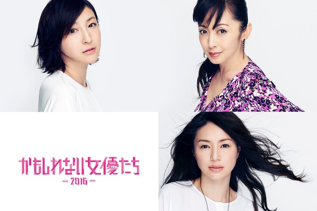 バカリズム脚本ドラマ、広末涼子、井川遙、斉藤由貴の豪華三大女優出演 画像