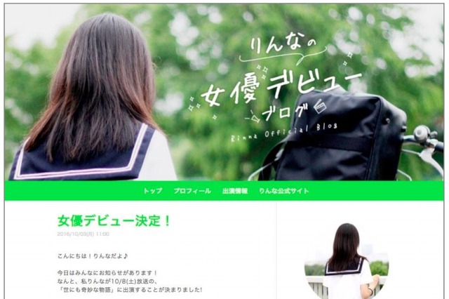 女子高生AI「りんな」、まさかの女優デビュー! 画像