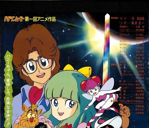 ファミコンを題材にしたアニメ「Bugってハニー」30周年記念上映会決定 画像