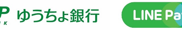 LINE Pay、ゆうちょ銀行からのチャージが可能に 画像