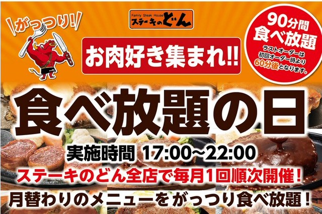 ステーキのどん、「ヘルシー牛赤身肉ステーキ」の食べ放題スタート 画像