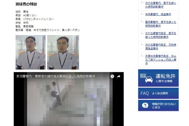 警察官＆銀行関係者を装ったオレオレ詐欺の容疑者画像が公開 画像