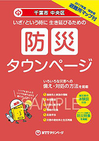 タウンページと自治体の連携！防災タウンページが続々登場 画像