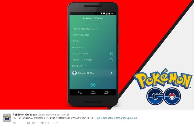 ポケモンGOアップデートで「ポケモンGO Plus」の通知設定が可能に 画像