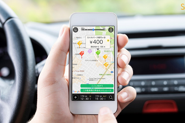 【木暮祐一のモバイルウォッチ】第99回 これぞ、“駐車場IoT”！ 駐車場検索アプリ「Smart Park」のビジネス展望とは 画像