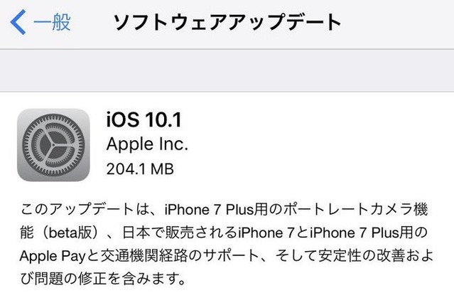iOS 10.1リリース！ Apple Payが日本で利用可能に 画像