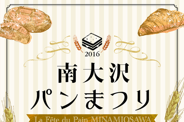 50店舗のパン屋が集結！「第2回 南大沢パンまつり」11月3日開幕 画像