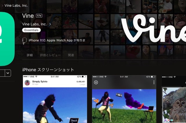 6秒動画のVine終了に「世の流れが早すぎる」「あのループが好きでした」など惜しむ声 画像